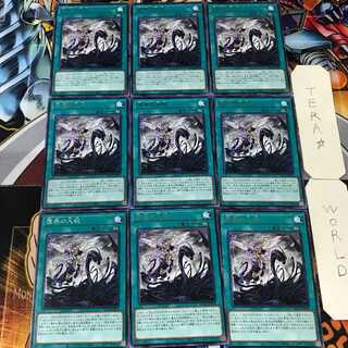 溟界の大蛟 BACH 4 レア 9枚セット てら