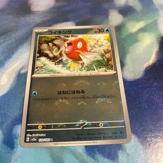 Magikarp (Poke Ball pattern/mirror) C 129/165