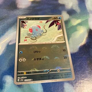 メノクラゲ(モンスターボール柄/ミラー仕様) C 072/165