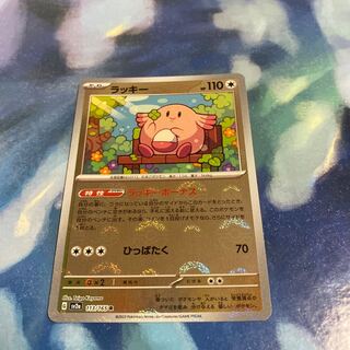 Chansey (Poke Ball pattern/mirror spec.) R 113/165