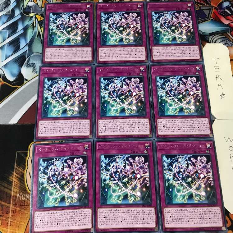 ペンデュラム・ディメンション DP23 4 レア 9枚セット てら