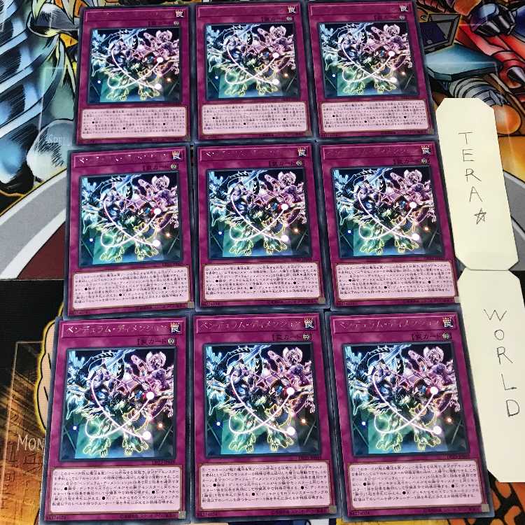 ペンデュラム・ディメンション DP23 5 レア 9枚セット てら