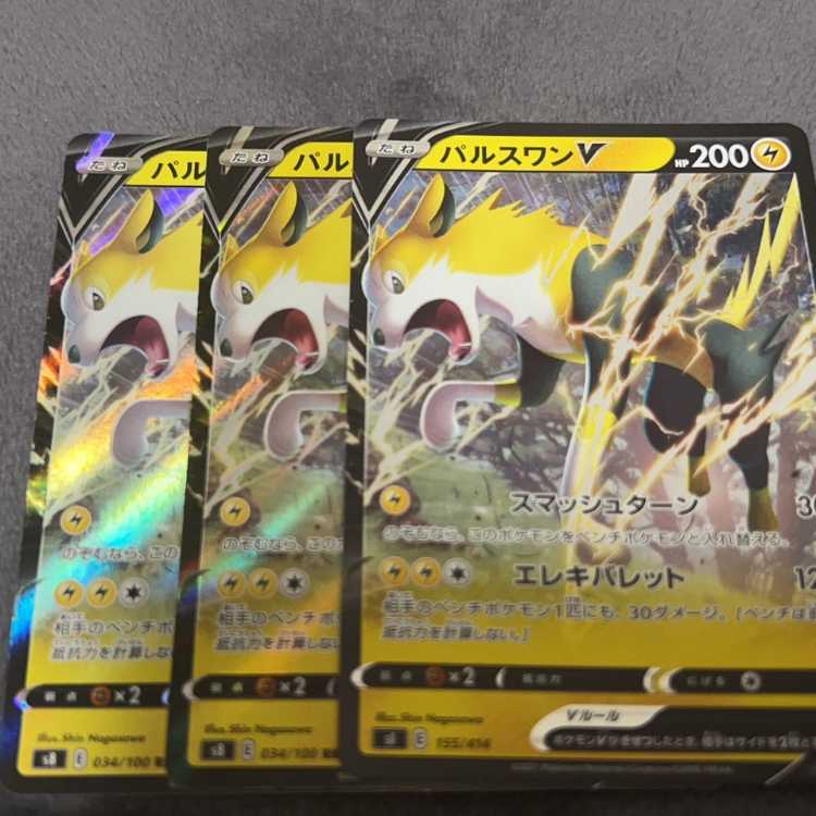 パルスワンV RR 034/100