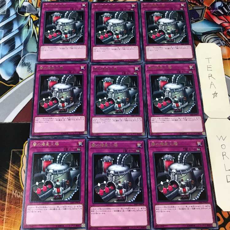 闇の増産工場 SAST 4 レア 9枚セット てら