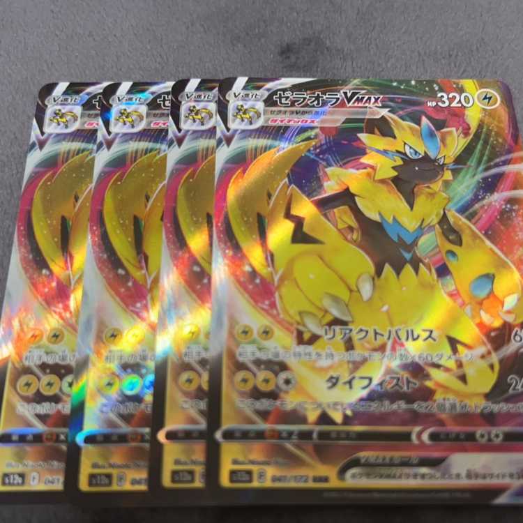 ゼラオラVMAX RRR 041/172