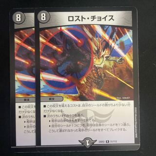 Disappear Choice R 51/112