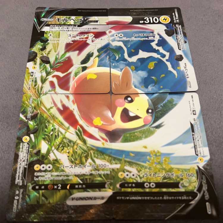 モルペコV-UNION RRR