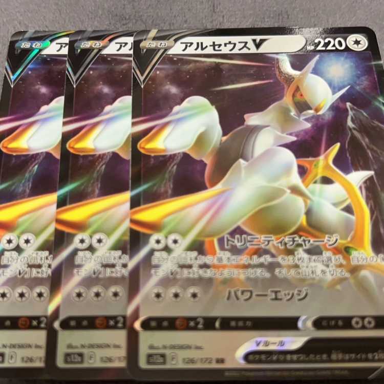 アルセウスV RR 126/172