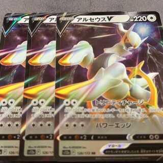 アルセウスV RR 126/172