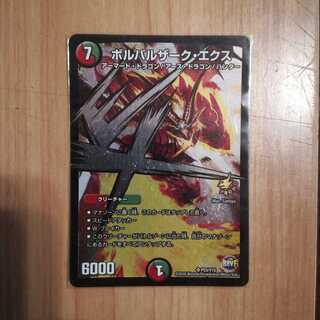 ボルバルザークエクス