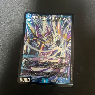 Dragon element symbol Sr Spell Cyclica SR 8/112