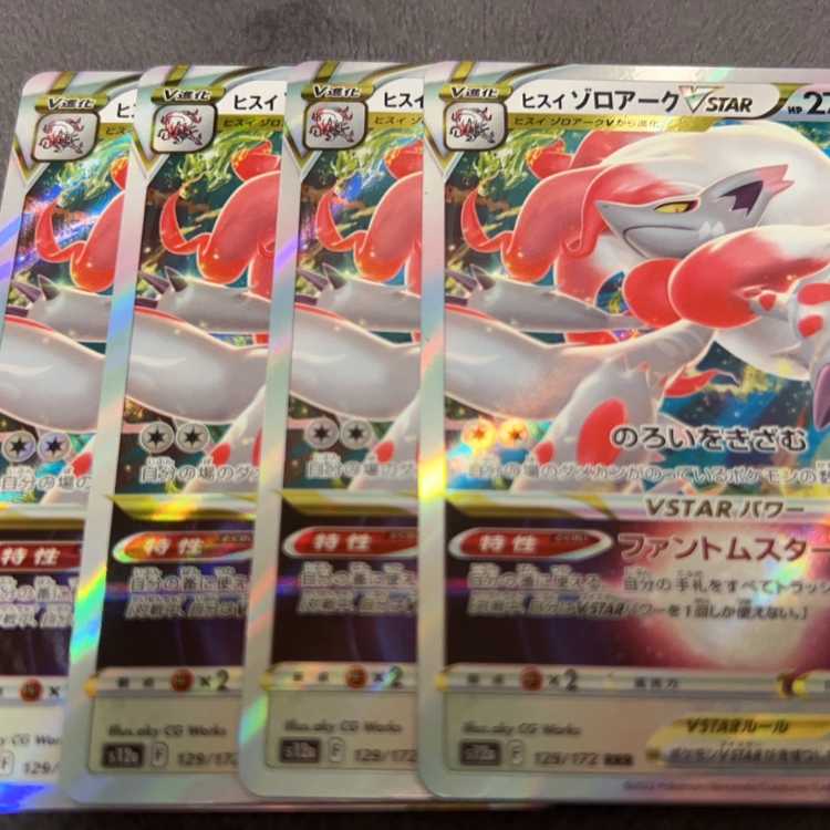 Jade ZoroarkVSTAR RRR 129/172