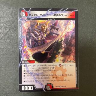 ロイヤル・エイリアン -熱奏のファーザー- R 62/112