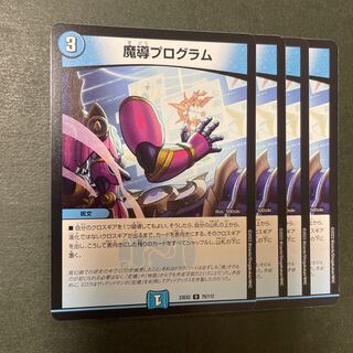 魔導プログラム U 70/112