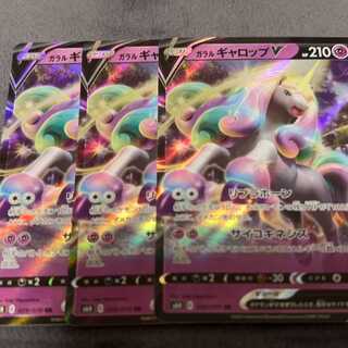 ガラルギャロップV RR 029/070