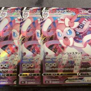 SylveonVMAX RRR 075/184