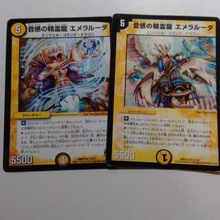 音感の精霊龍　エメラルーダ　2枚セット