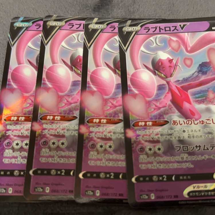 ラブトロスV RR 068/172