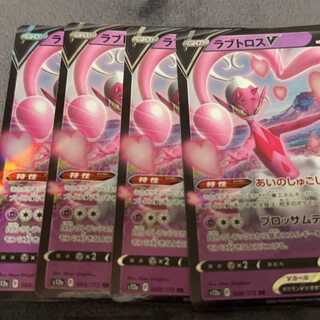 ラブトロスV RR 068/172