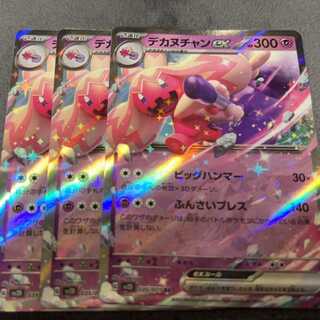 デカヌチャンex RR 035/071 1枚