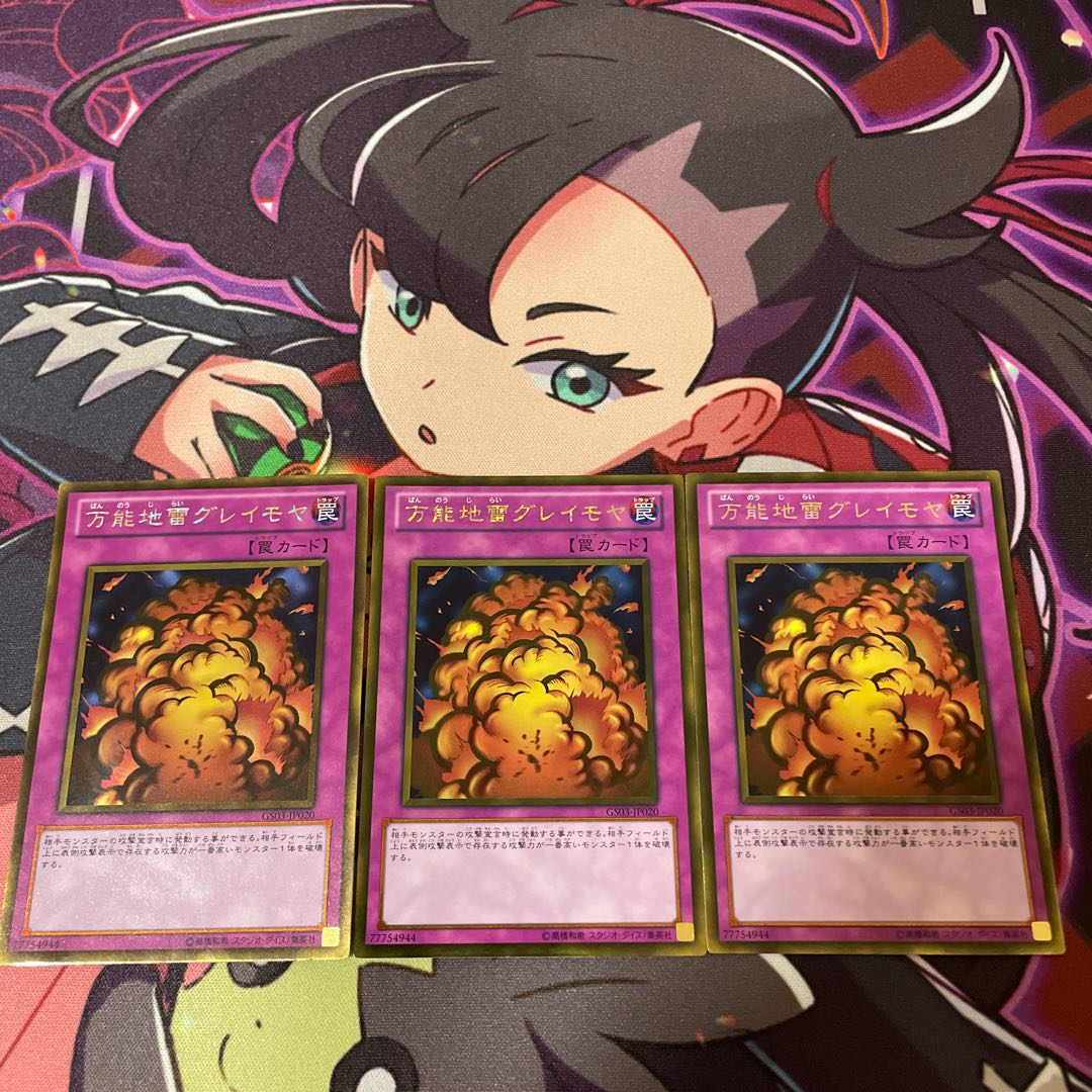 万能地雷グレイモヤ ゴールドレア JP020