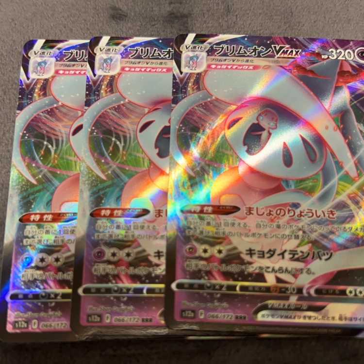 ブリムオンVMAX RRR 066/172 1枚