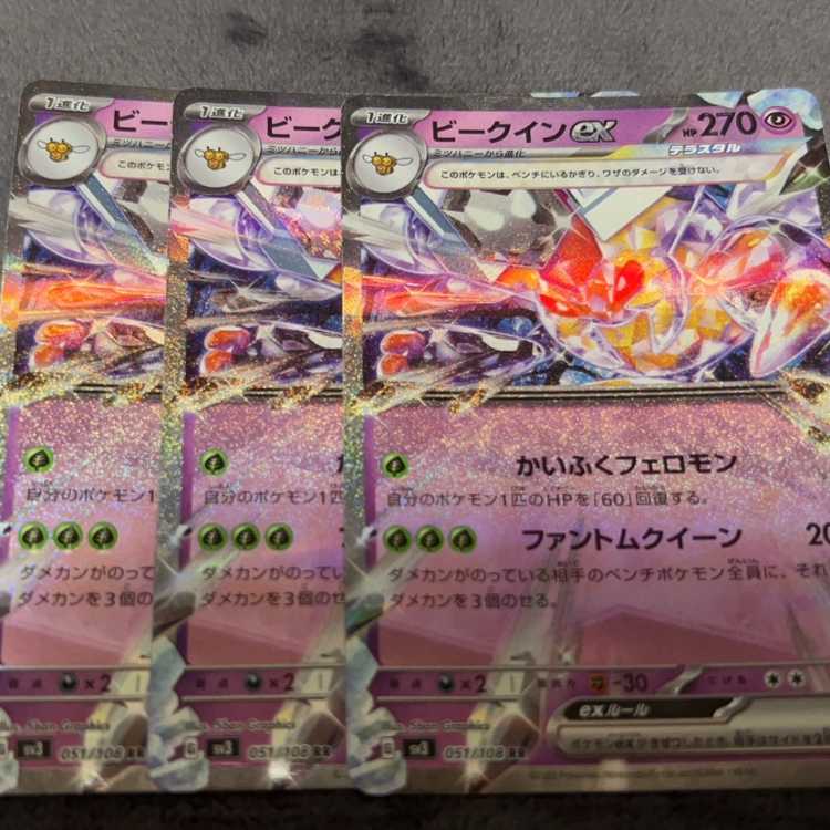 ビークインex RR 051/108