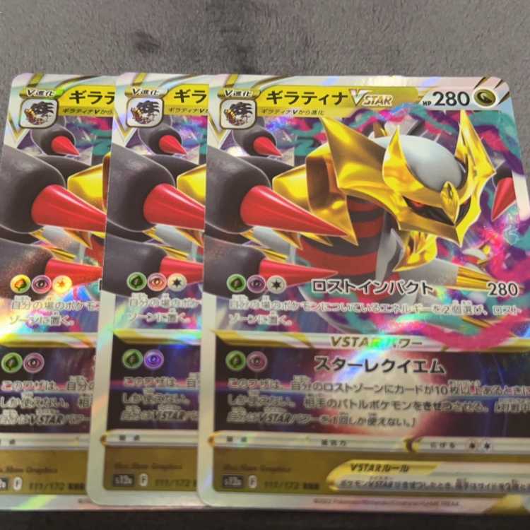 GiratinaVSTAR RRR 081/100