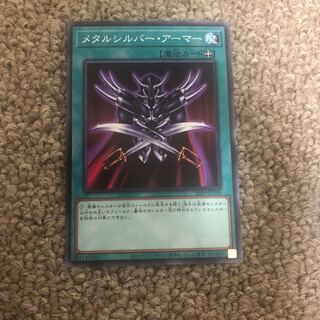 メタルシルバー・アーマー ノーマル