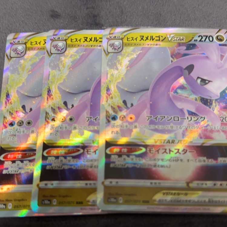 ヒスイヌメルゴンVSTAR RRR 057/071