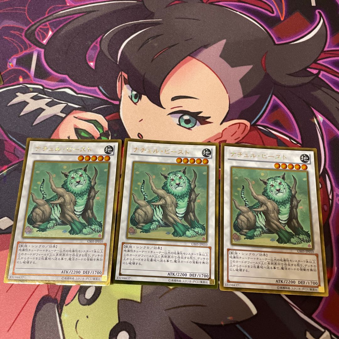 Naturia Beast Gold Rare JP010 1枚
