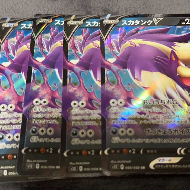 スカタンクV RR 056/098