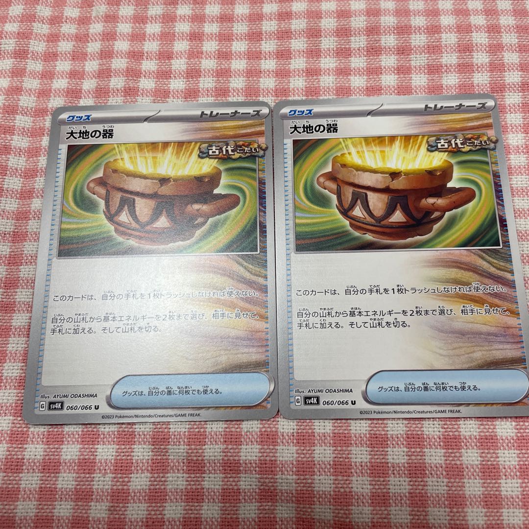 大地の器 U 060/066
