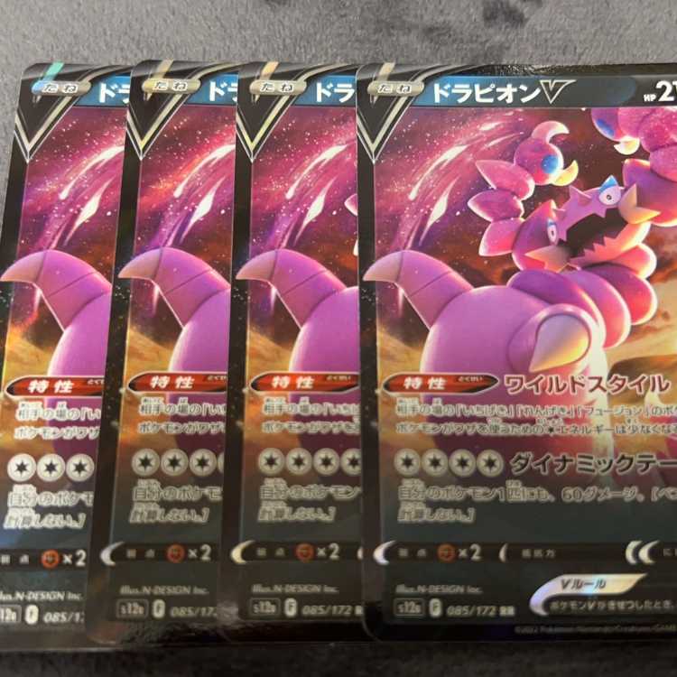 ドラピオンV RR 085/172 1枚