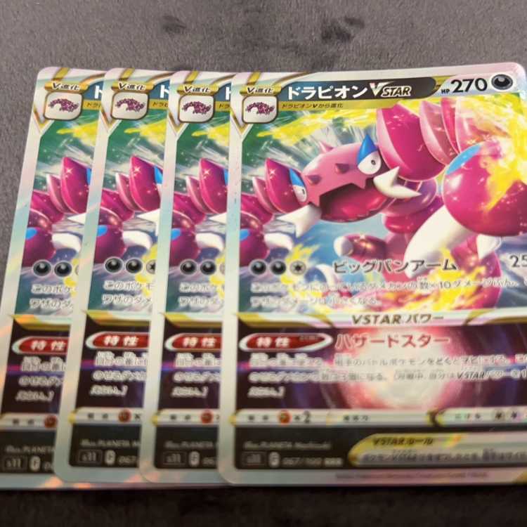 ドラピオンVSTAR RRR 067/100