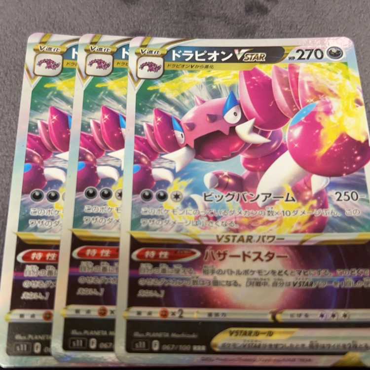 ドラピオンVSTAR RRR 067/100