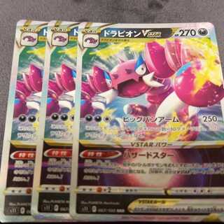 ドラピオンVSTAR RRR 067/100