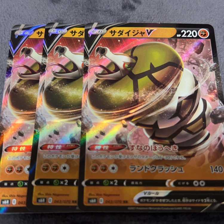 サダイジャV RR 043/070