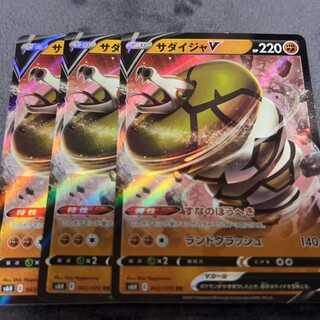 サダイジャV RR 043/070