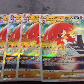 ヒスイジュナイパーVSTAR RRR 045/067