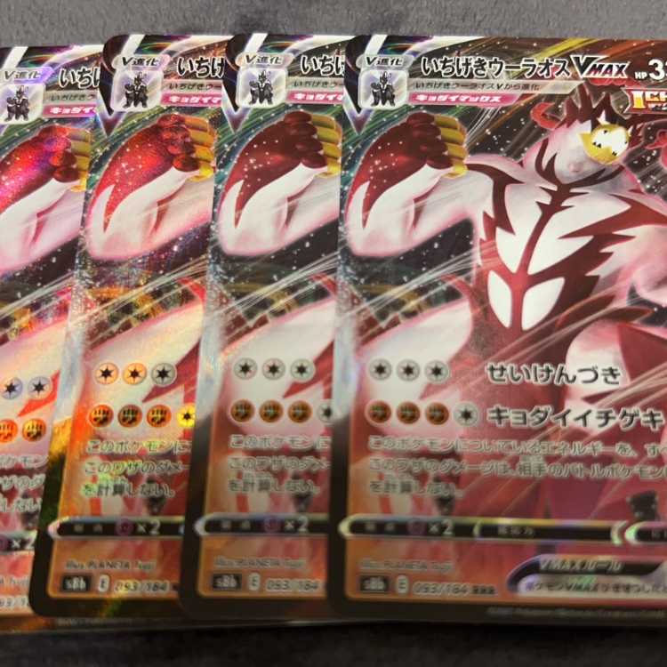 Ichigeki Uraos VMAX RRR 093/184