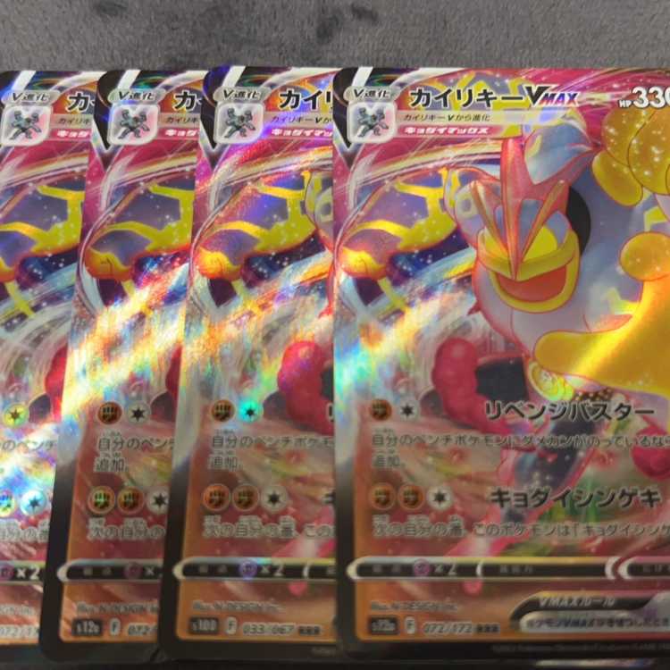 MachampVMAX RRR 072/172