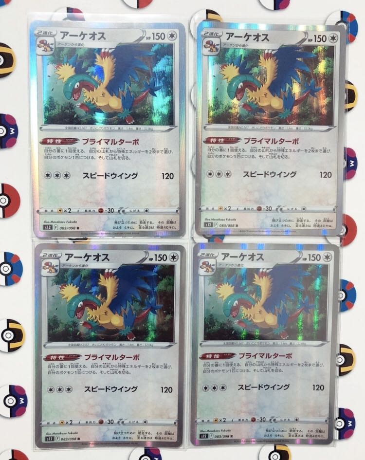 アーケオス R 083/098