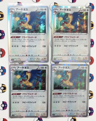 アーケオス R 083/098