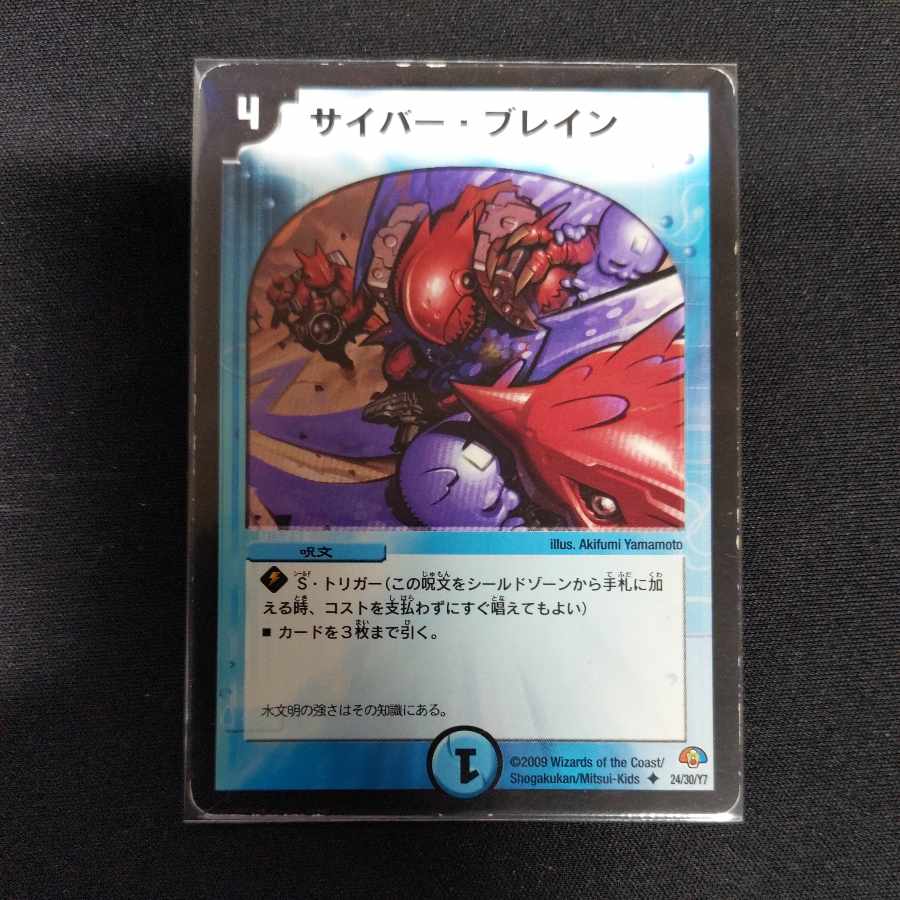 サイバー・ブレイン U 24/30/Y7