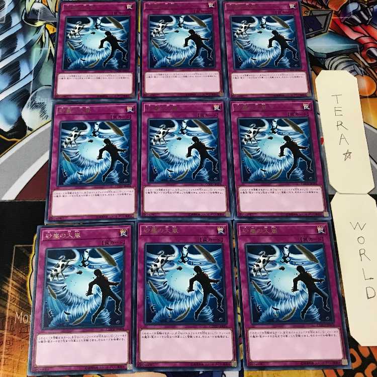 砂塵の大嵐 COTD 4 レア 9枚セット てら