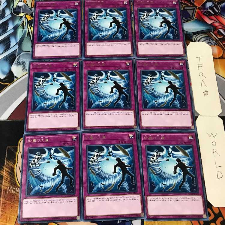 砂塵の大嵐 COTD 5 レア 9枚セット てら