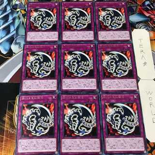 鎖付き真紅眼牙 DP18 4 レア 9枚セット てら