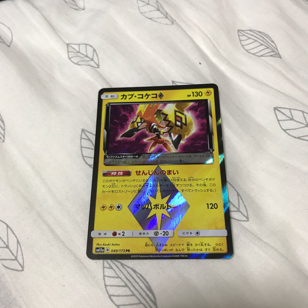 カプ・コケコ◇