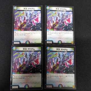 天災 デドダム 10/18